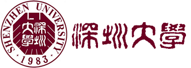 深圳大学